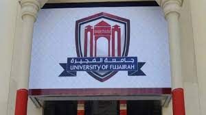 كيفية التسجيل في جامعة الفجيرة  | كليات الجامعات الإمارات العربية المتحدة #1020 - 1  صورة 