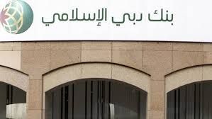 بنك دبي الإسلامي و العملاء أولى اهتمامه | الائتمان والدفع البطاقات الإمارات العربية المتحدة #1091 - 1  صورة 