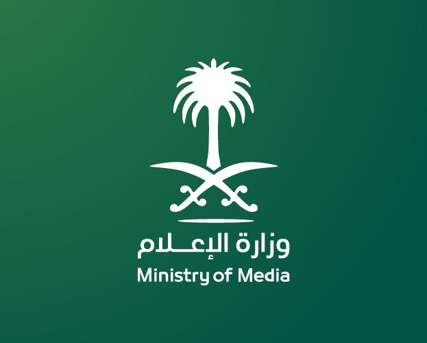 وزارة الاعلام في المملكة العربية السعودية | وسائل الإعلام المملكة العربية السعودية #1161 - 1  صورة 