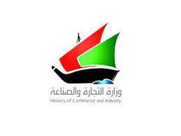 وزارة الصناعة و التجارة في الكويت تواكب اقتصاد العصر | الحكومي الكويت #1198 - 1  صورة 