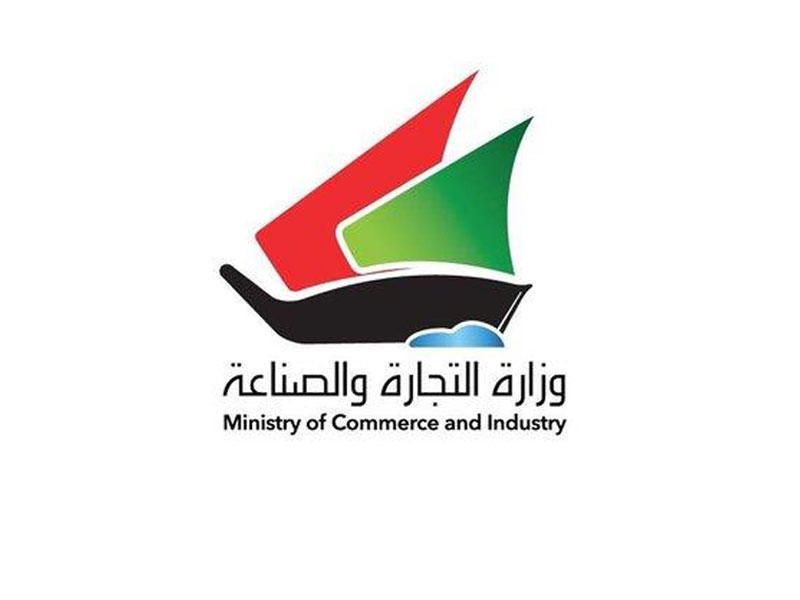 وزارة التجارة والصناعة في الكويت وميزات جديدة  | الحكومي الكويت #1329 - 1  صورة 