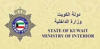 وزارة الداخلية الكويتية و مرتبة رابعة للكويت بالامان | الحكومي الكويت #1532 - 1  صورة 