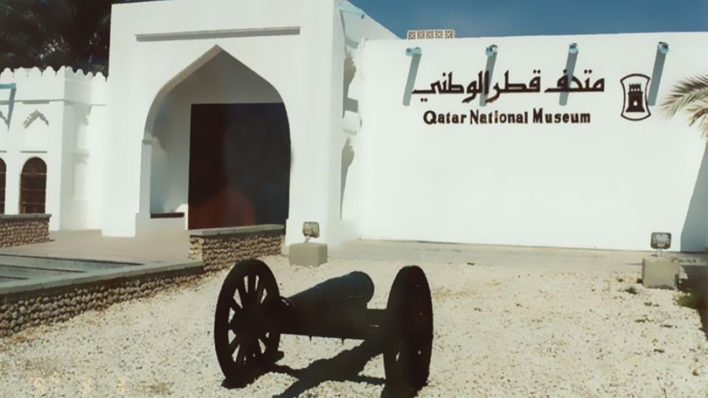 متحف قطر الوطني أهم المتاحف في قطر  | الحكومي دولة قطر #181 - 1  صورة 
