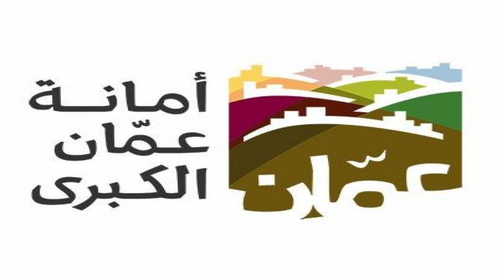 امانة عمان – الأسئلة الشائعة حول بعض الخدمات في الأمانة | خدمات الأردن #2195 - 1  صورة 