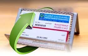 تجديد البطاقة الصحية  في حمد الطبية عبر موقع حكومي قطر | الحكومي الإمارات العربية المتحدة #672 - 1  صورة 