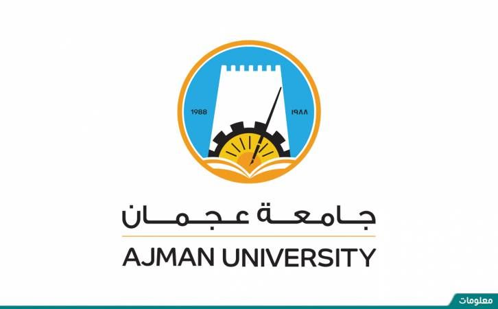جامعة عجمان مركزا لفحص فيروس كورونا  | التعليم الإمارات العربية المتحدة #774 - 1  صورة 