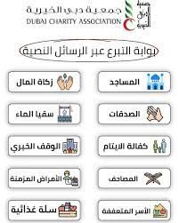 دبي الخيرية تواكب التطور عبر التسجيل الالكتروني | الدين والروحانيات الإمارات العربية المتحدة #844 - 1  صورة 