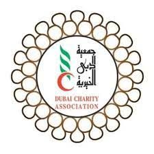 كيفية التقدم الى جمعية دبي الخيرية  | الدين والروحانيات الإمارات العربية المتحدة #966 - 1  صورة 