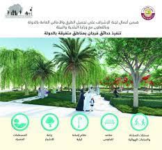 QA- Rawia345 G-QA News  Environmental News in Qatar  #1189 - 1  image 
