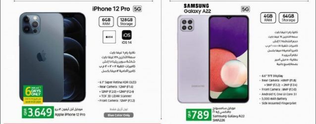Cell Phones Promotions offer - in Al Sadd , Doha #110 - 1  image 