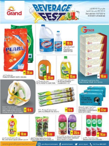 Supermarkets Promotions offer - in Doha #124 - 1  image 