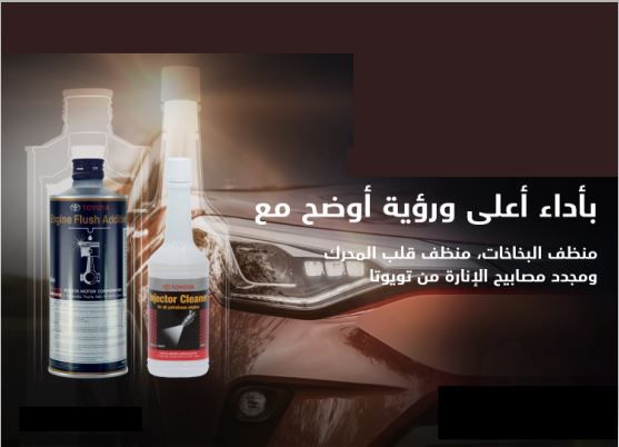 Soins de voiture Promotions offer - in Riyad #1291 - 1  image 