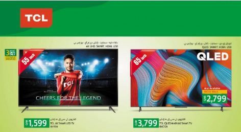 Televisores Promotions offer - in al-sad , Doha #156 - 1  image 