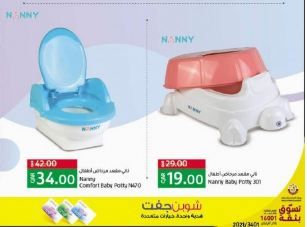 Potty Training Promotions offer - in Al Sadd , Doha #165 - 1  image 