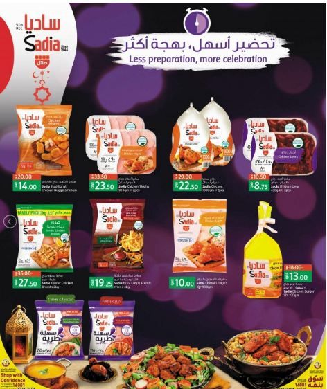 supermercados Promotions offer - in al-sad , Doha #196 - 1  image 