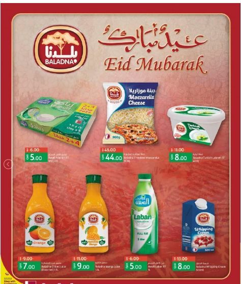 Supermarchés Promotions offer - in Al-Sadd , Doha #197 - 1  image 