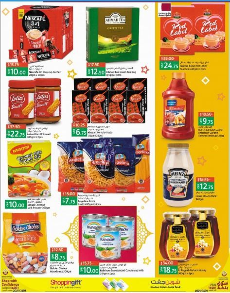 Supermarchés Promotions offer - in Al-Sadd , Doha #203 - 1  image 