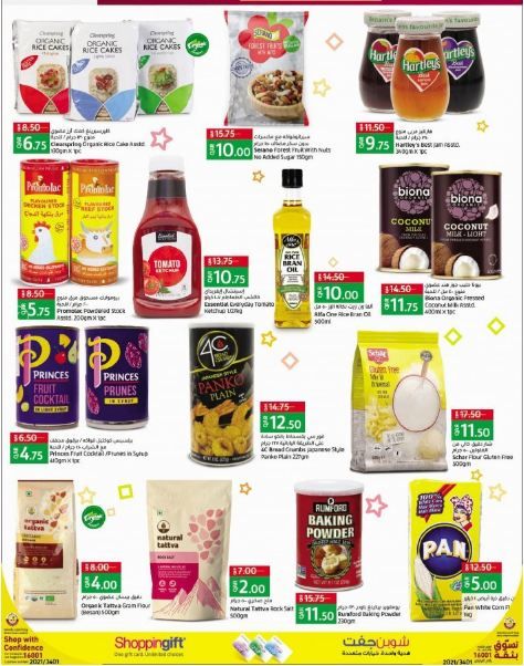 supermercados Promotions offer - in al-sad , Doha #207 - 1  image 