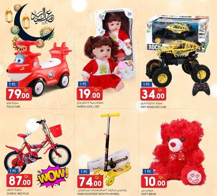 Kids Promotions offer - in Doha #256 - 1  image 
