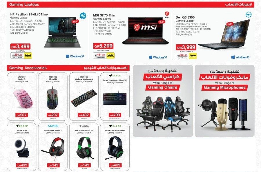 Computer Accessories Promotions offer - in Doha #271 - 1  image 
