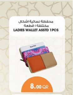 حقائب اليد عروض ترويجية - في الدوحة #340 - 1  صورة 