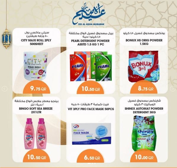 Supermarchés Promotions offer - in Doha #348 - 1  image 