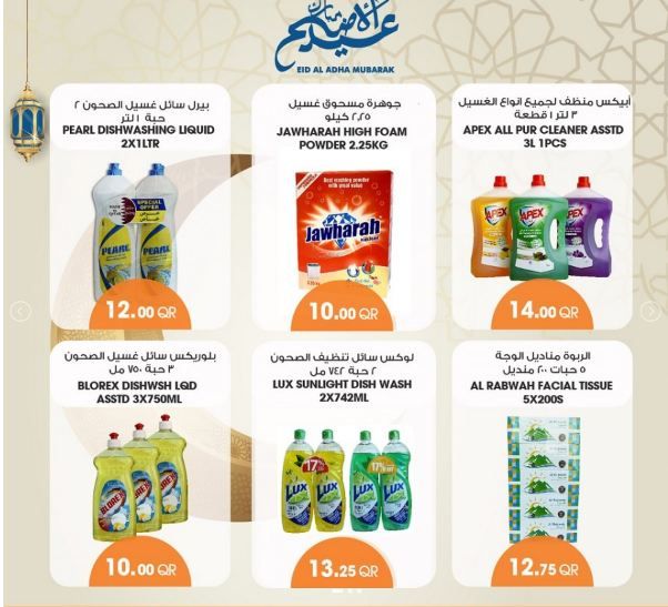 Supermarchés Promotions offer - in Doha #349 - 1  image 