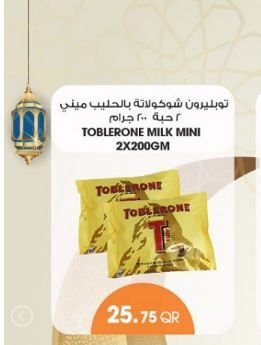 Bonbons et chocolat Promotions offer - in Doha #355 - 1  image 