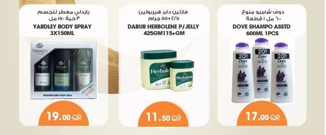Cuerpo del baño Promotions offer - in Doha #356 - 1  image 