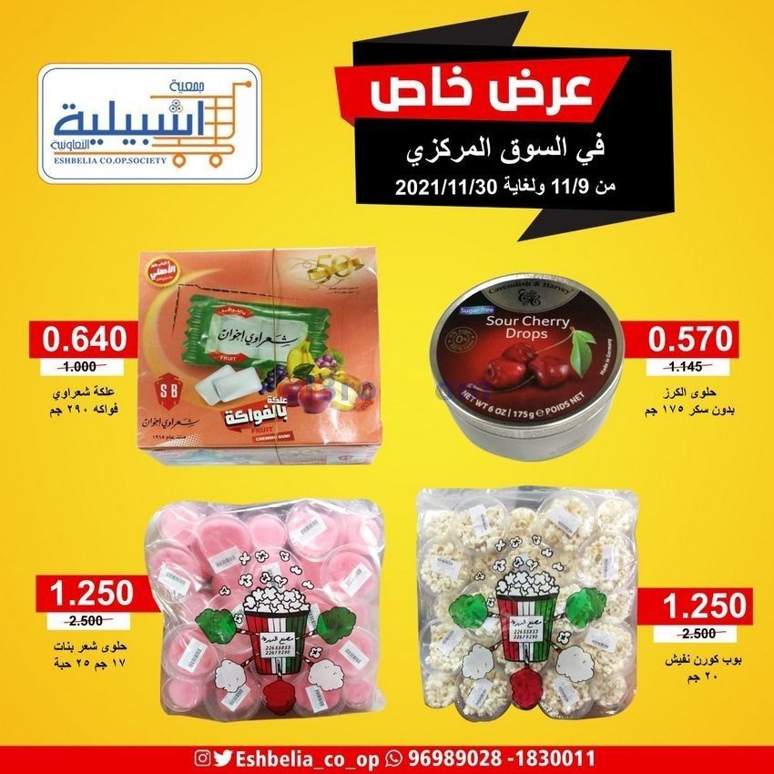 Aliments faits maison Promotions offer - in Koweit #472 - 1  image 