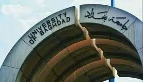 جامعة بغداد تصنيفها من افضل الجامعات و ما تقدمه | كليات الجامعات العراق #3927 - 1  صورة 