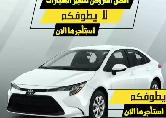 Usado Toyota Corolla Alquiler en Kuwait #18074 - 1  image 