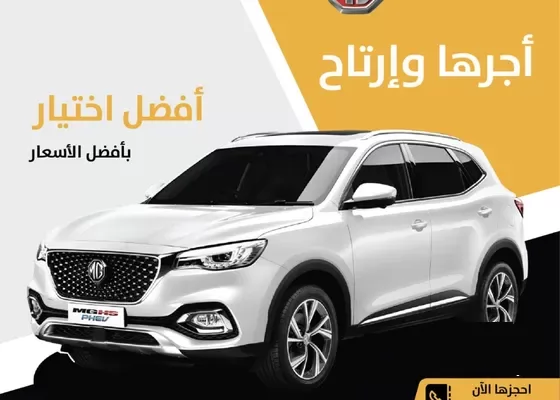 Brand New MG Unspecified For Rent in Kuwait #18109 - 1  image 